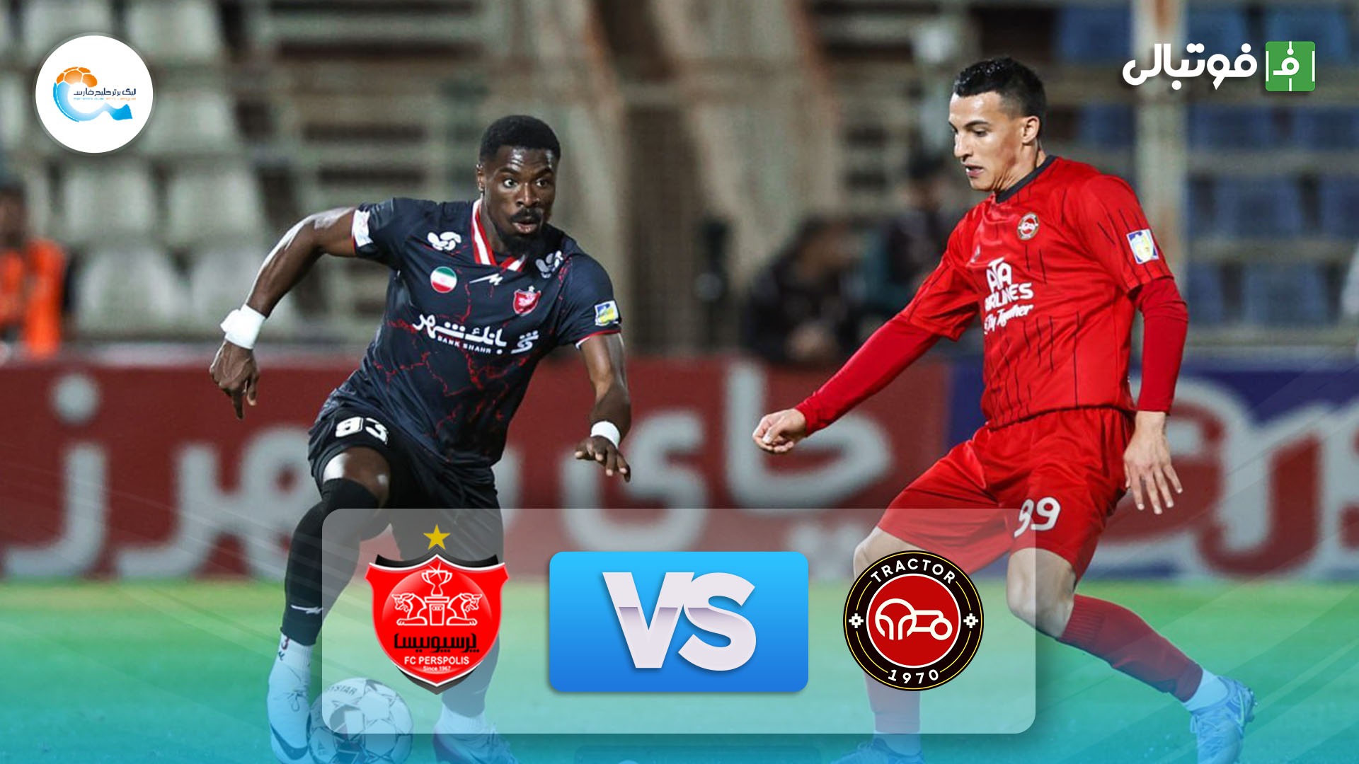خلاصه بازی تراکتور 1-1 پرسپولیس (جنگ سوپرگل‌ها)