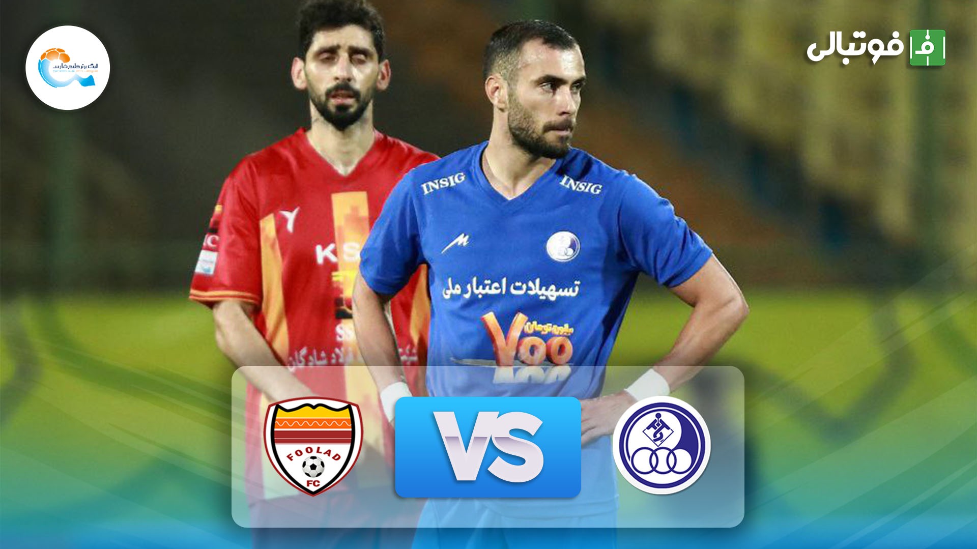 خلاصه بازی استقلال خوزستان 1-1 فولاد