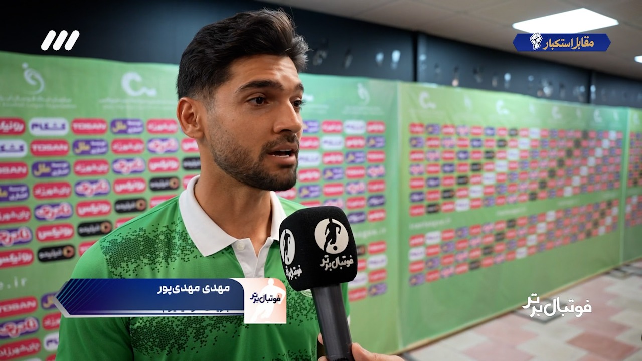 مهدی مهدیپور: من پای استقلال ایستادم اما باشگاه و سمیعی نماندند