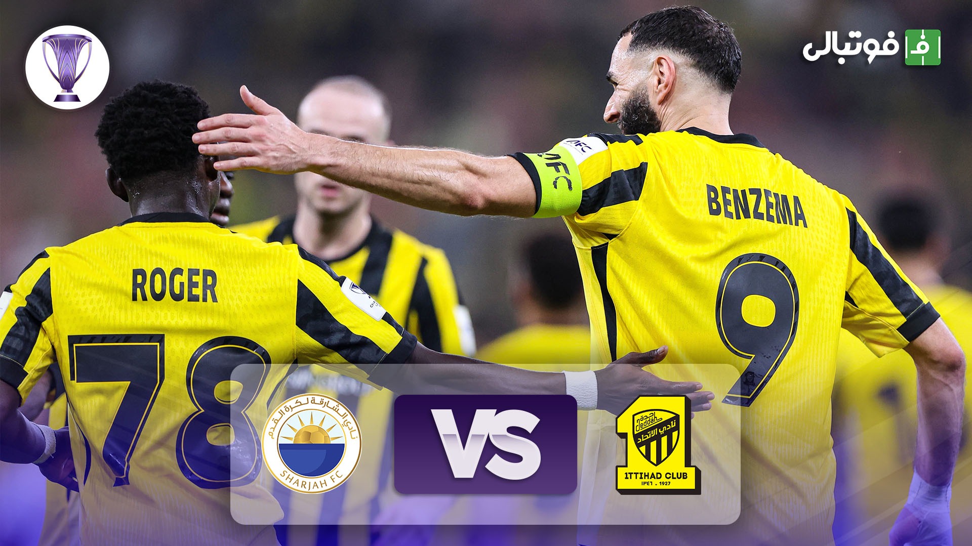 خلاصه بازی الاتحاد 3-0 الشارجه
