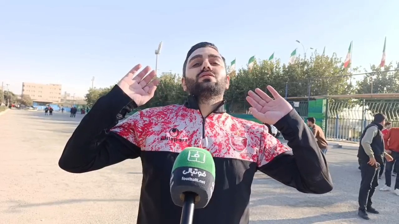 هوادار پرسپولیس: شب یلدای استقلالی‌ها را خراب می کنیم، ما به اینا نمی‌بازیم