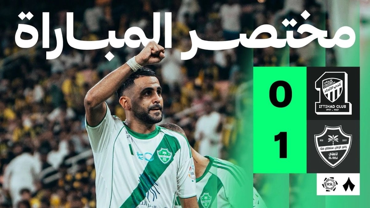 خلاصه بازی الاتحاد 0-1 الاهلی عربستان
