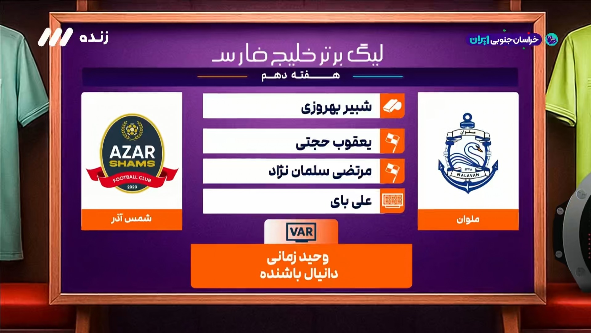 کارشناسی داوری بازی جنجالی ملوان و شمس آذر