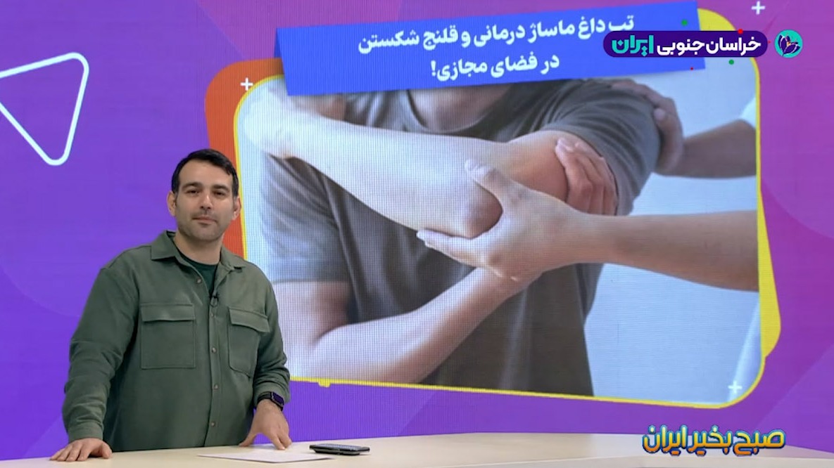 صحبتهای مرتضی احمدی فیزیوتراپیست تیمهای ملی در خصوص تب داغ ماساژ درمانی و قلنج شکستن در فضای مجازی!