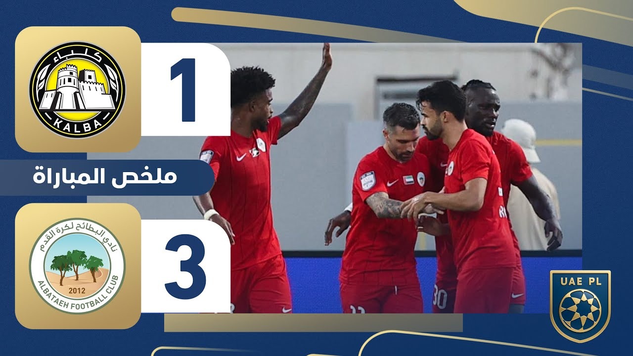 خلاصه بازی الاتحاد کلبا 1-3 البطائح