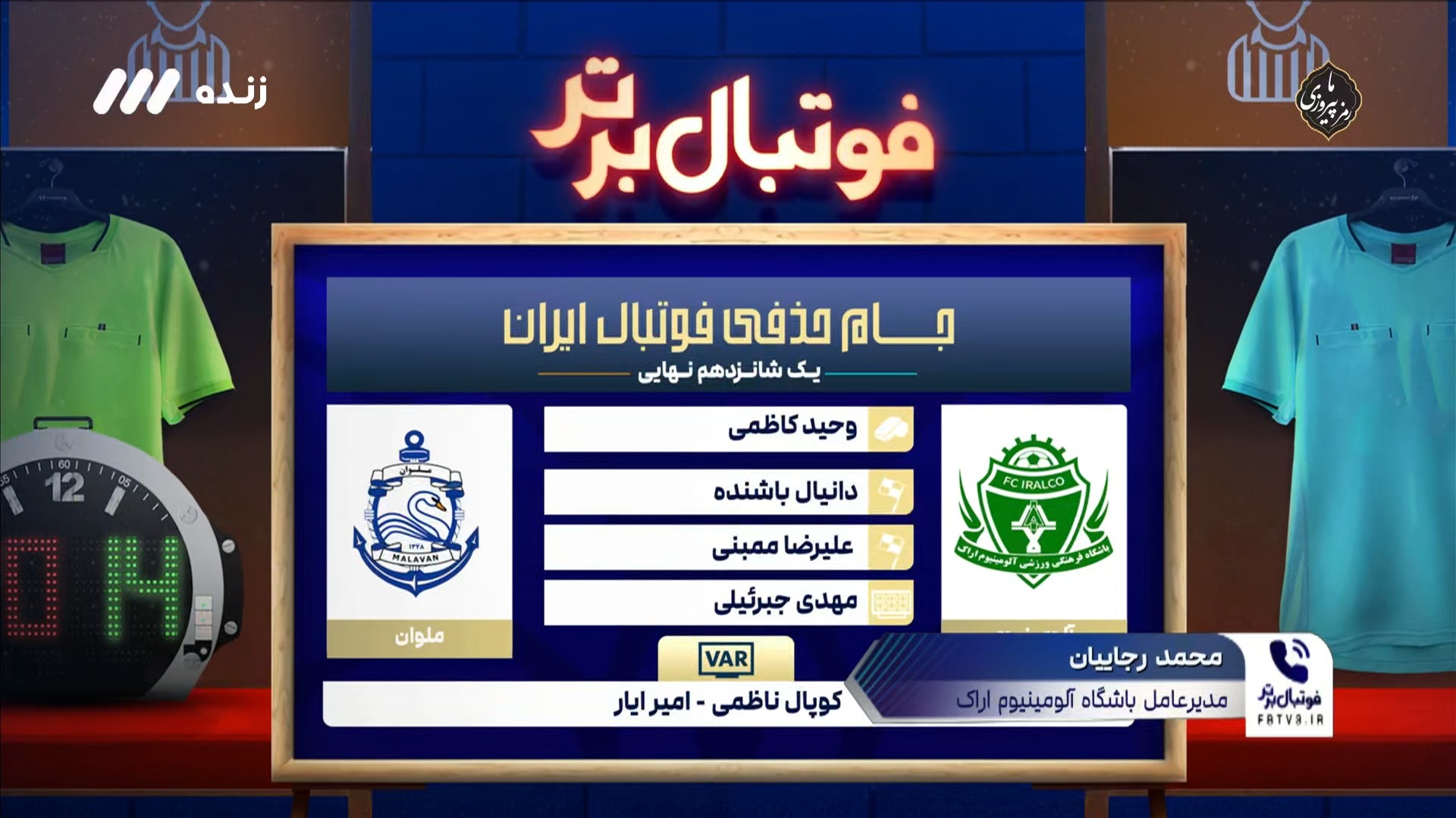 کارشناسی داوری بازی ملوان و آلومینیوم اراک