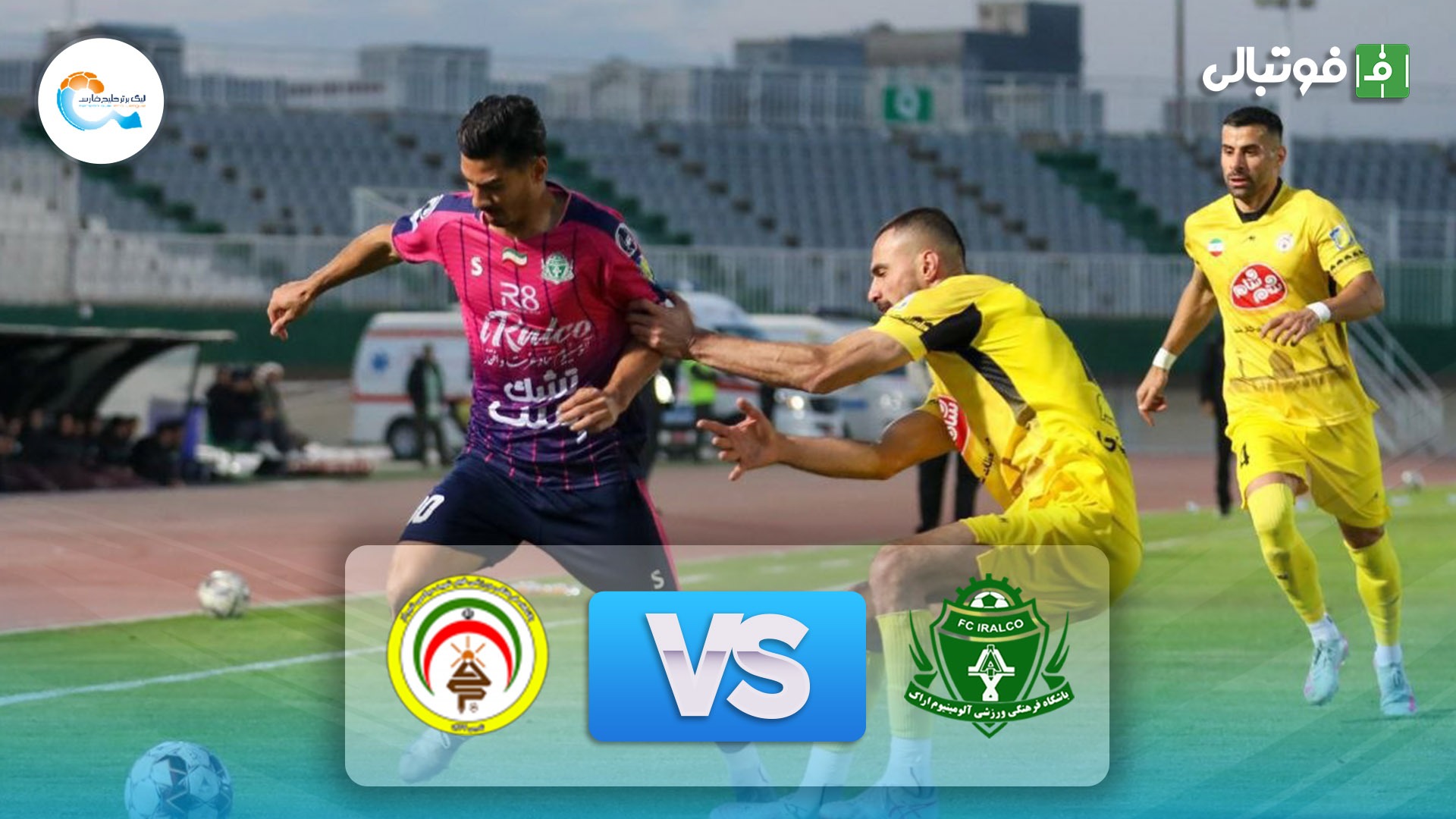 خلاصه بازی آلومینیوم اراک 1-1 فجر سپاسی