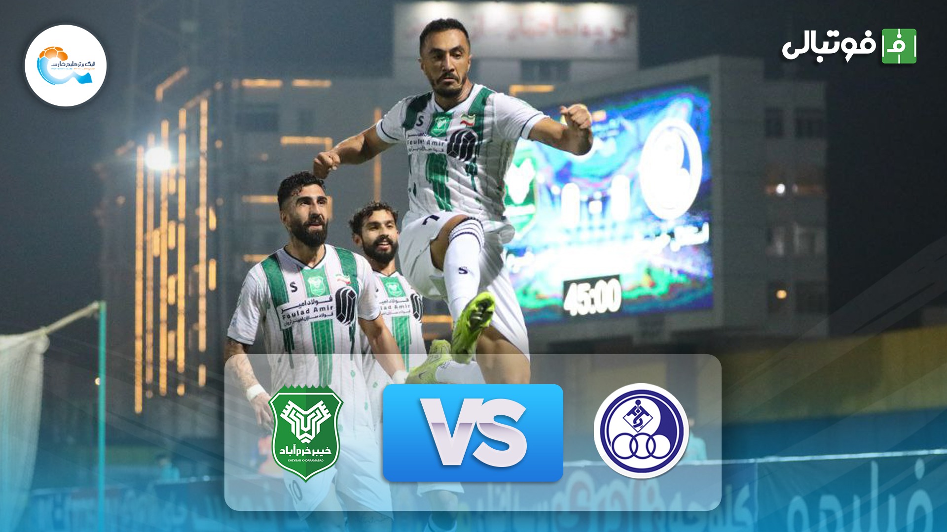 خلاصه بازی استقلال خوزستان 0-1 خیبر خرم آباد