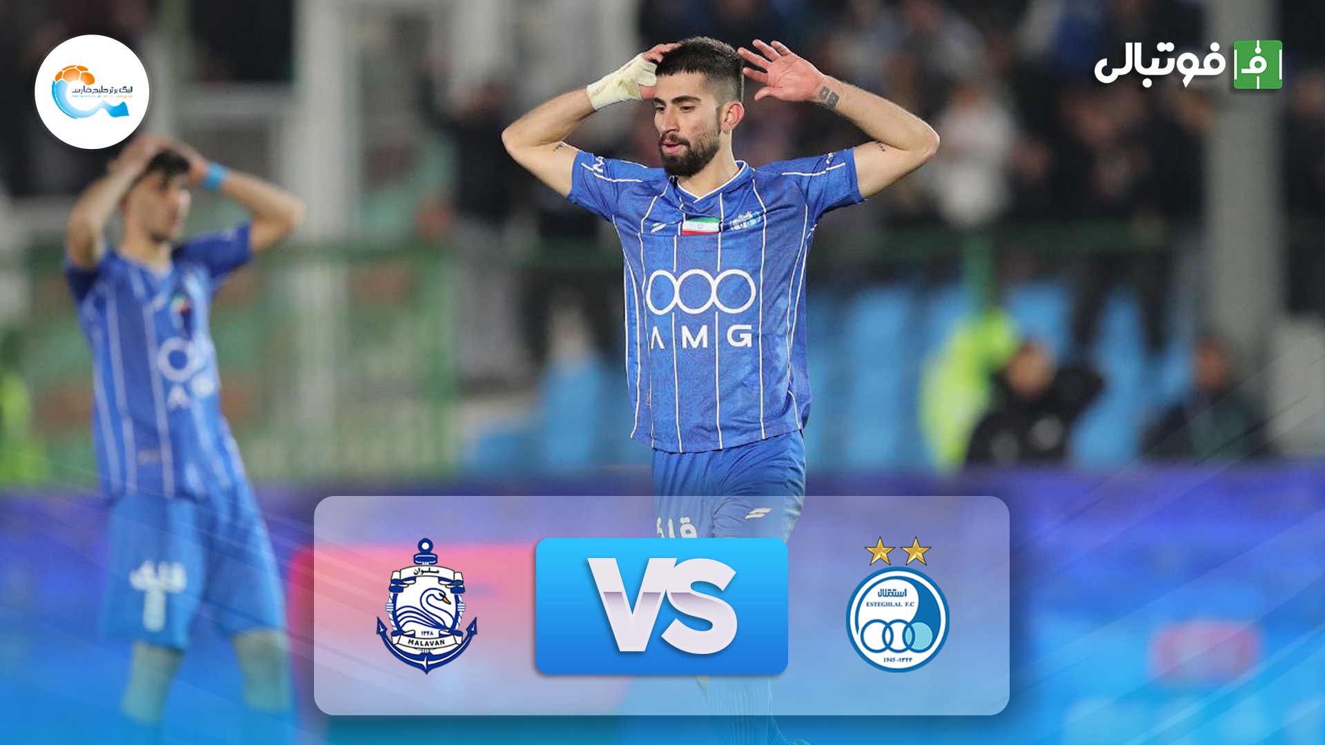 خلاصه بازی استقلال 1-1 ملوان
