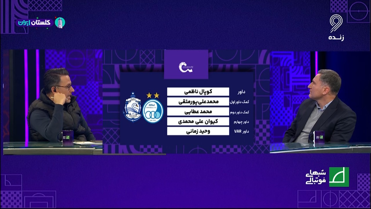 کارشناسی داوری استقلال - ملوان با محمدرضا اکبریان؛ روی حردانی پنالتی شد