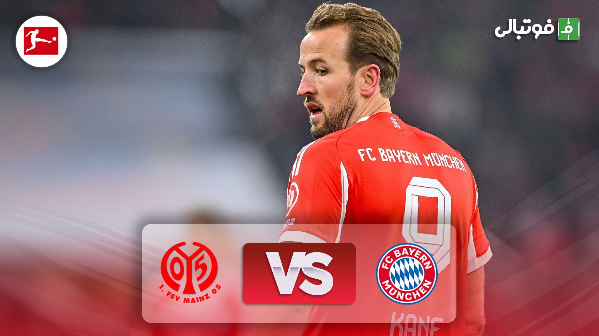 خلاصه بازی بایرن مونیخ 2-2 ماینتس
