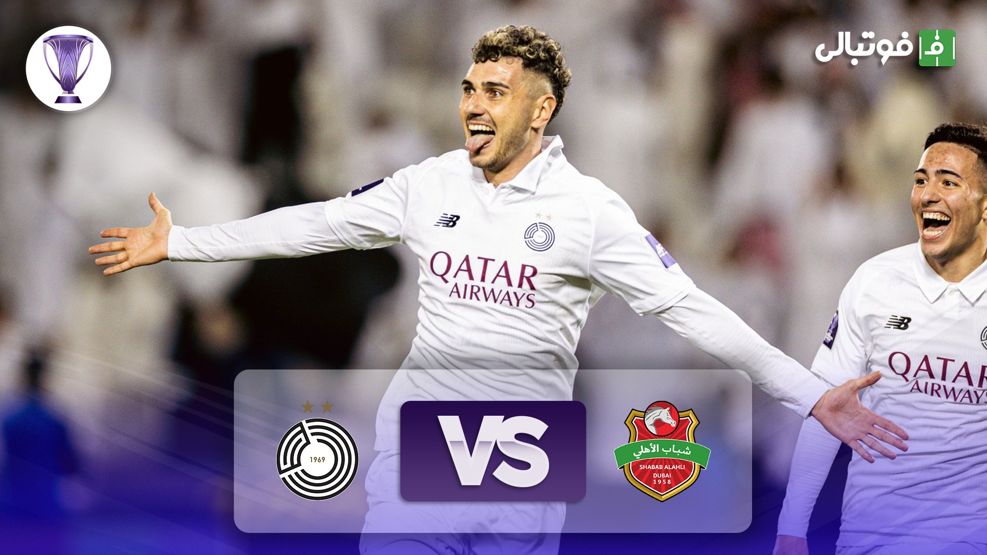 خلاصه بازی السد 4-2 شباب الاهلی امارات (کامبک باورنکردنی 3 گل پس از دقیقه 90)