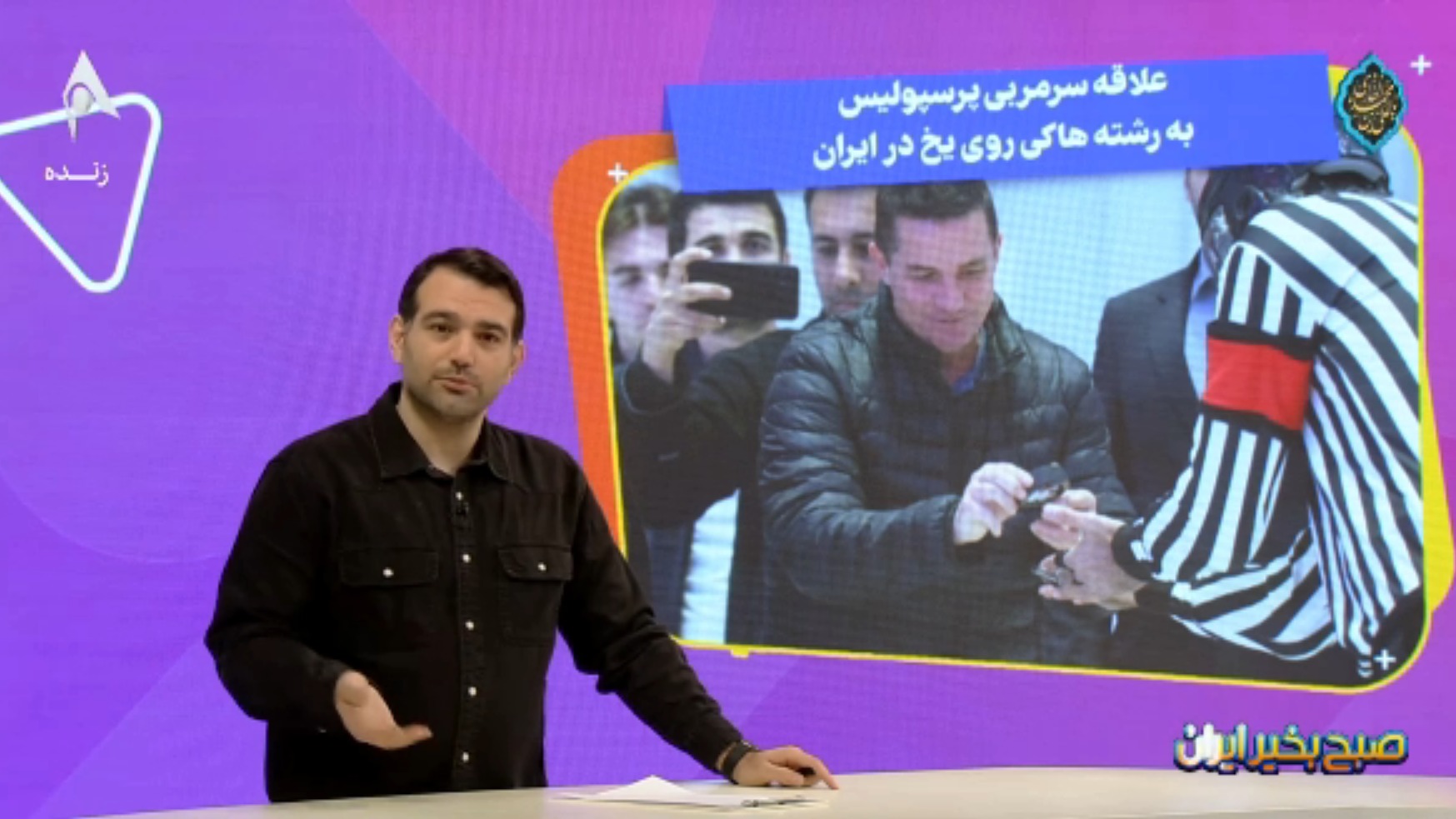 علاقه اوسمار به رشته هاکی روی یخ در ایران