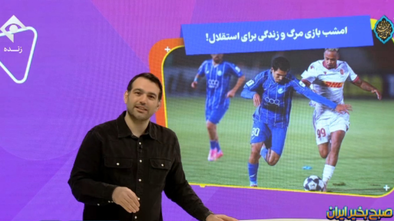 بازی مرگ و زندگی برای استقلال