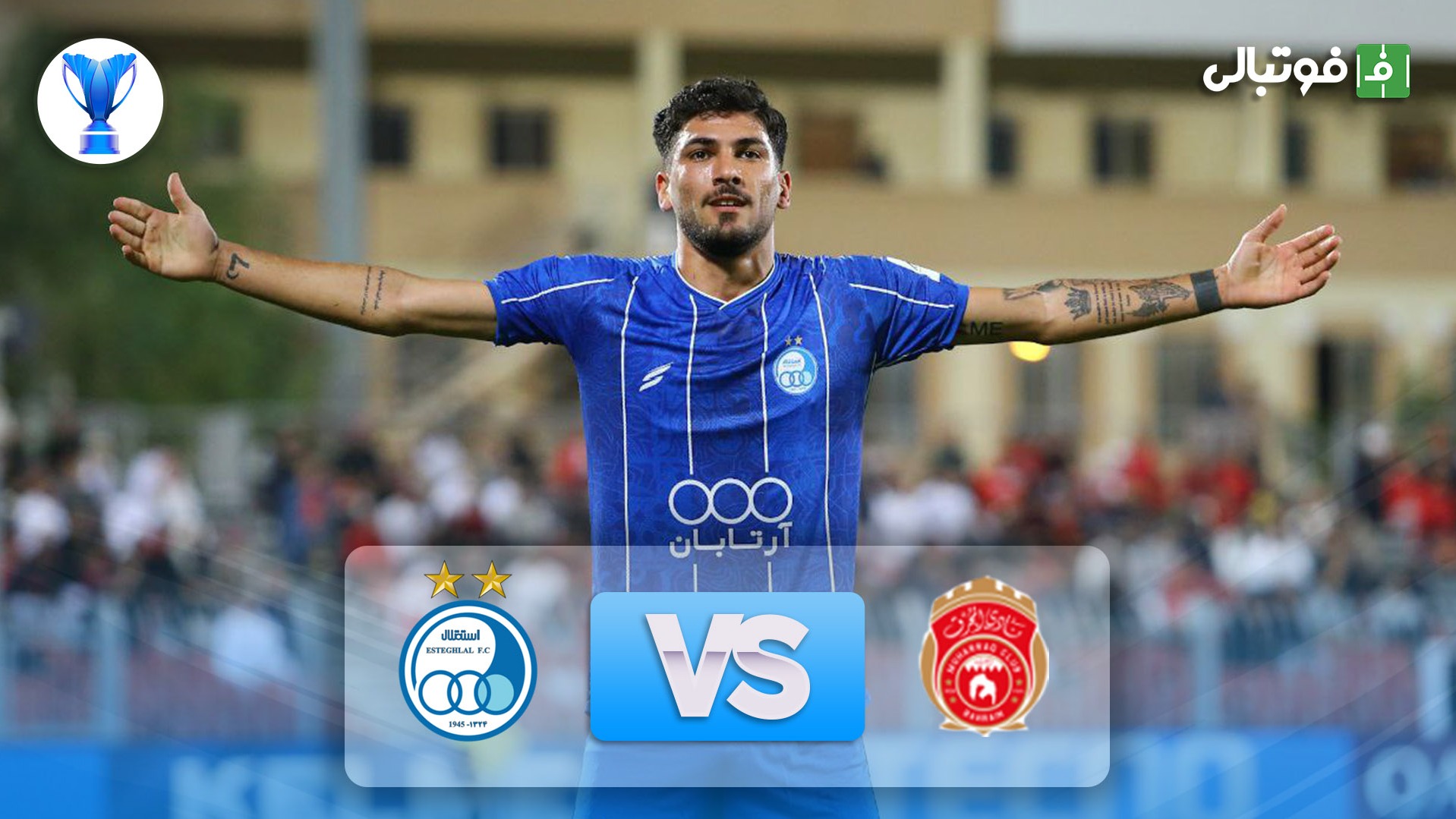 خلاصه بازی المحرق 0-3 استقلال
