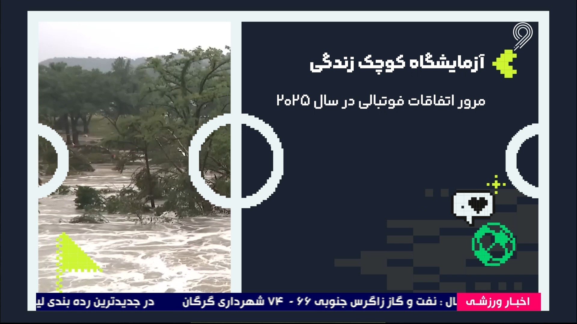 کلیپ ویژه از اتفاقات دنیای فوتبال در سال 2025