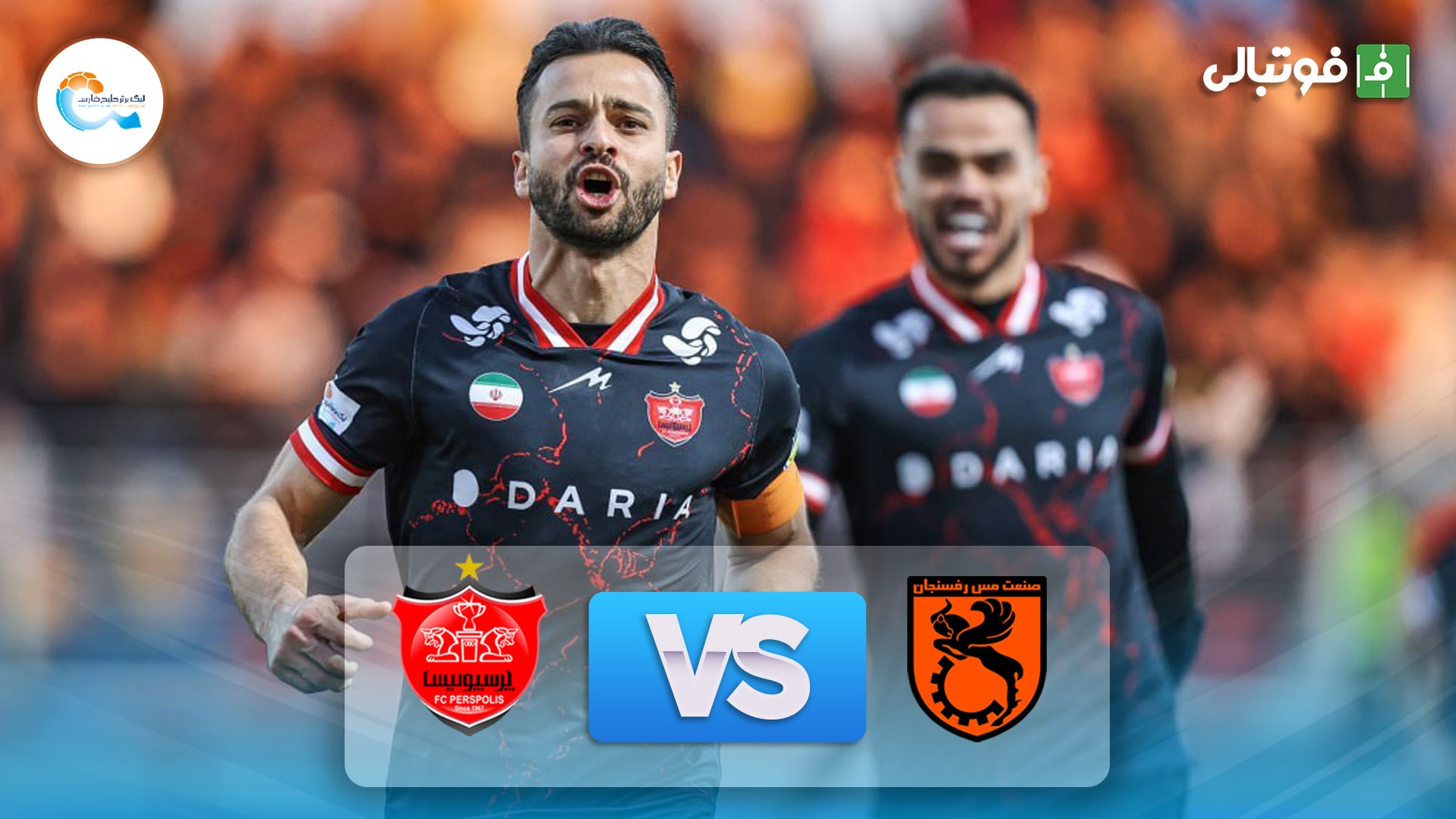 خلاصه بازی مس رفسنجان 0-1 پرسپولیس