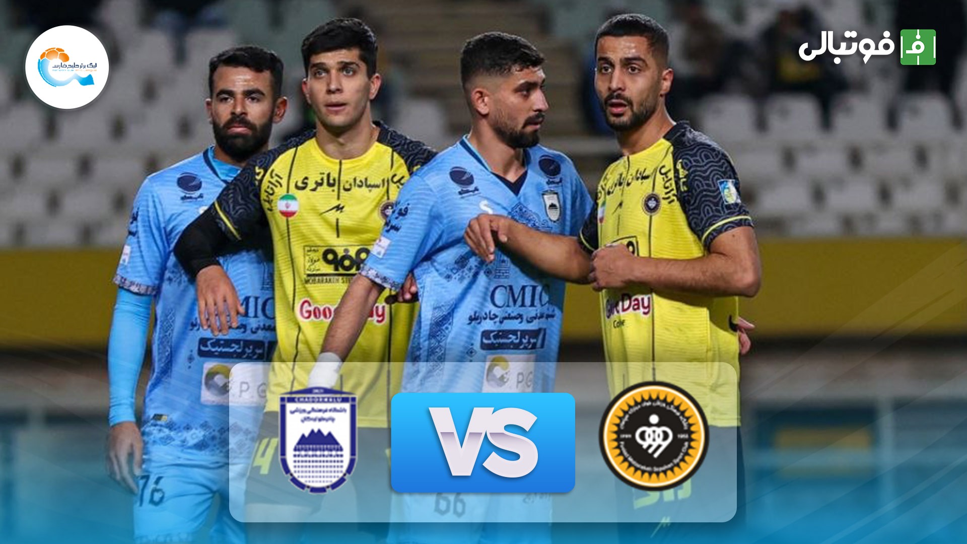 خلاصه بازی سپاهان 1-0 چادرملو (قهرمانی نیم فصل با گل دقیقه 95)