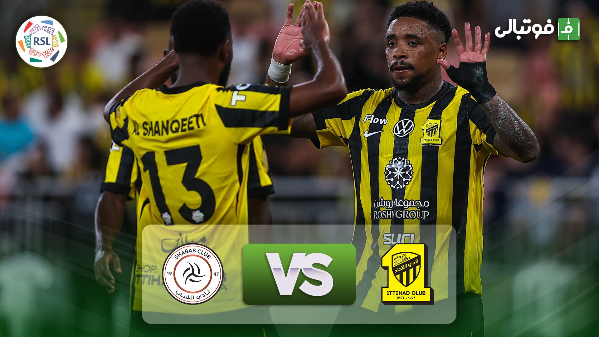 خلاصه بازی الاتحاد 2-0 الشباب