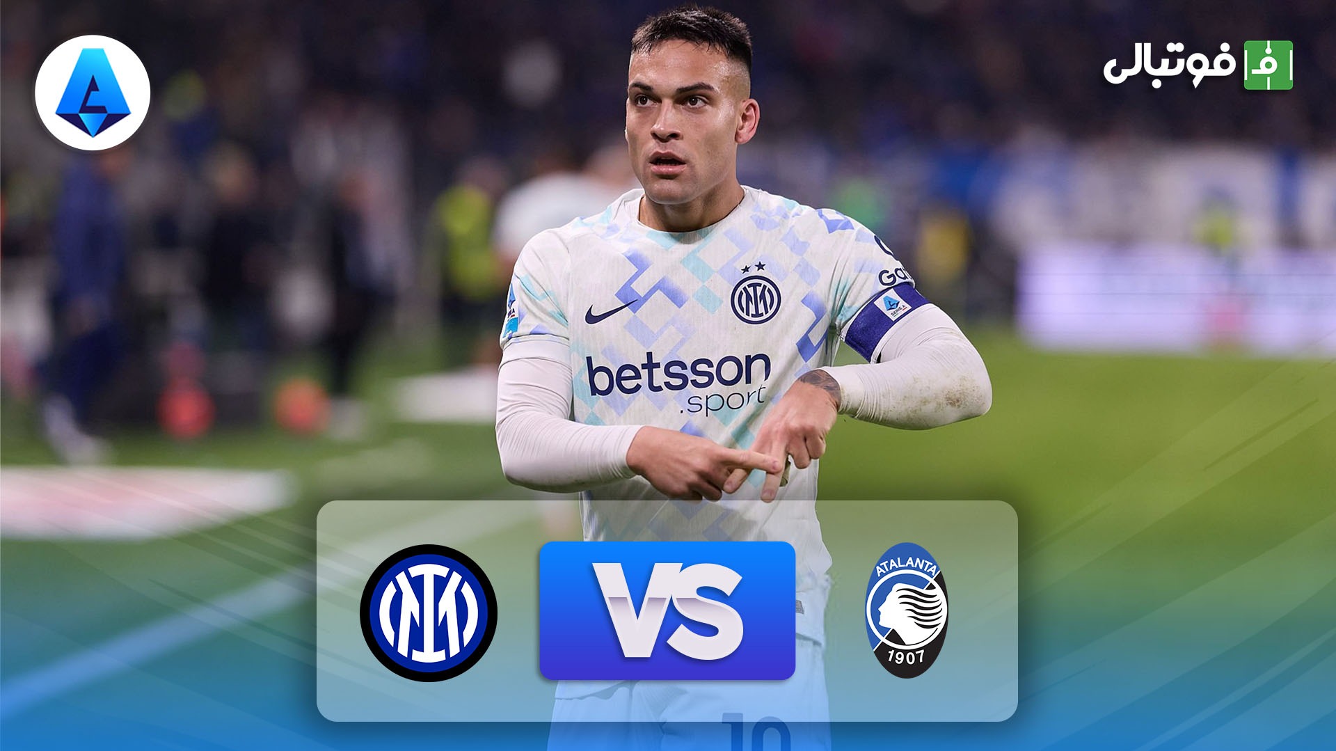 خلاصه بازی آتالانتا 0-1 اینتر
