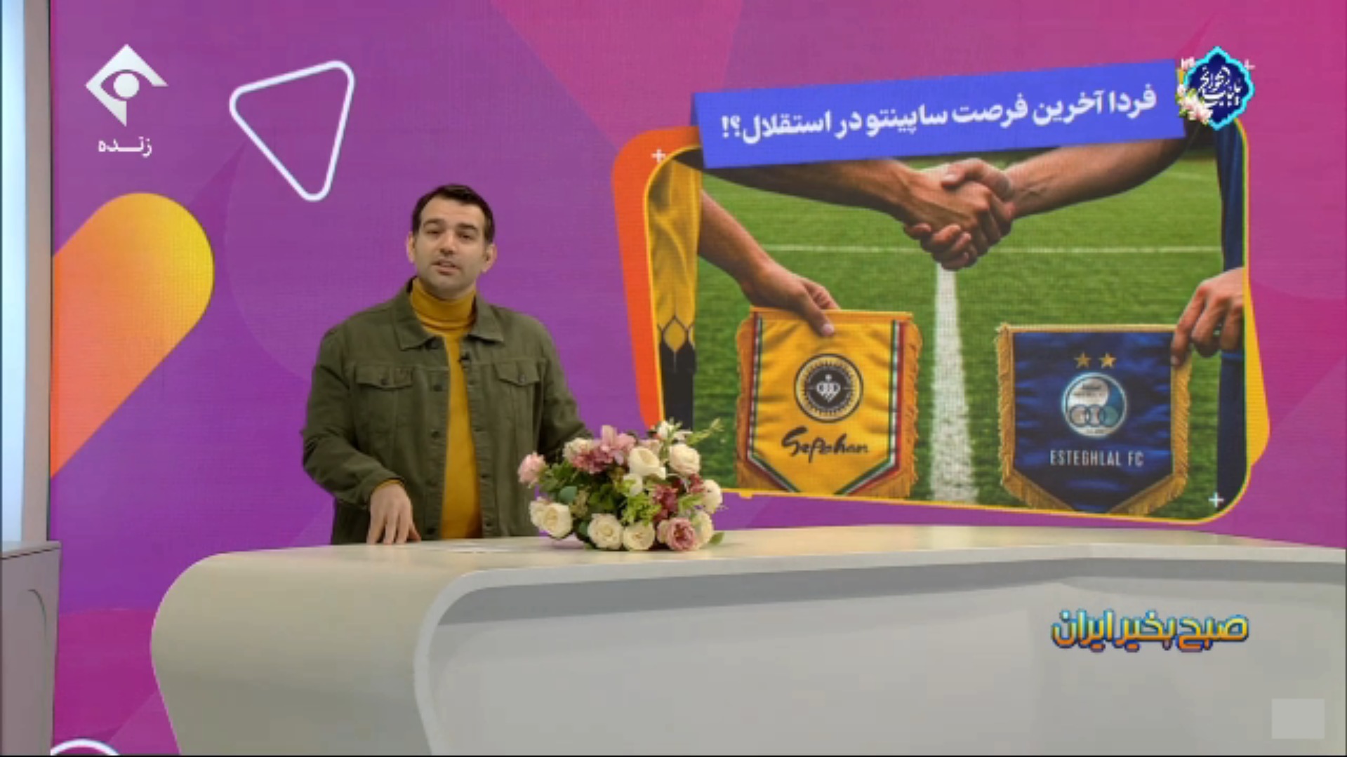 بازی با سپاهان آخرین فرصت ساپینتو در استقلال؟