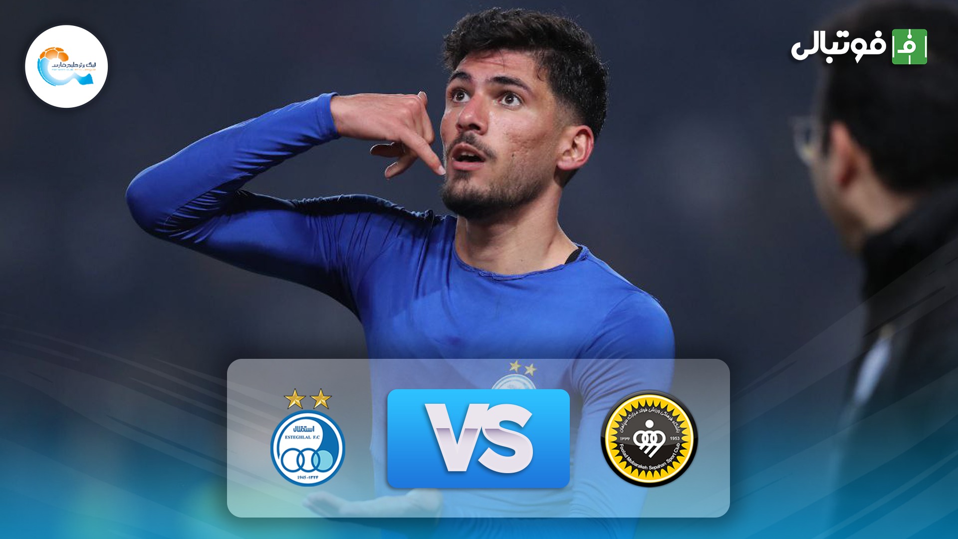 خلاصه بازی سپاهان 1-2 استقلال