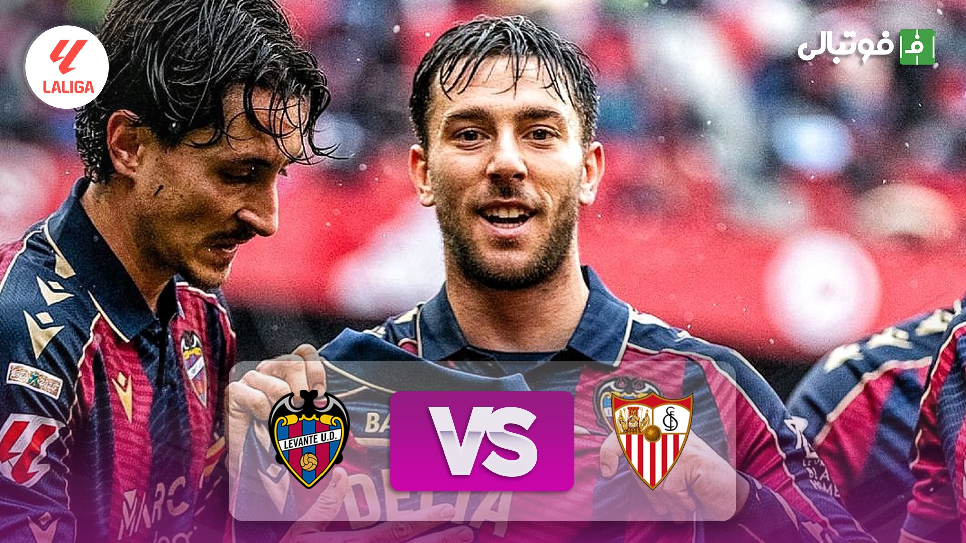 خلاصه بازی سویا 0-3 لوانته