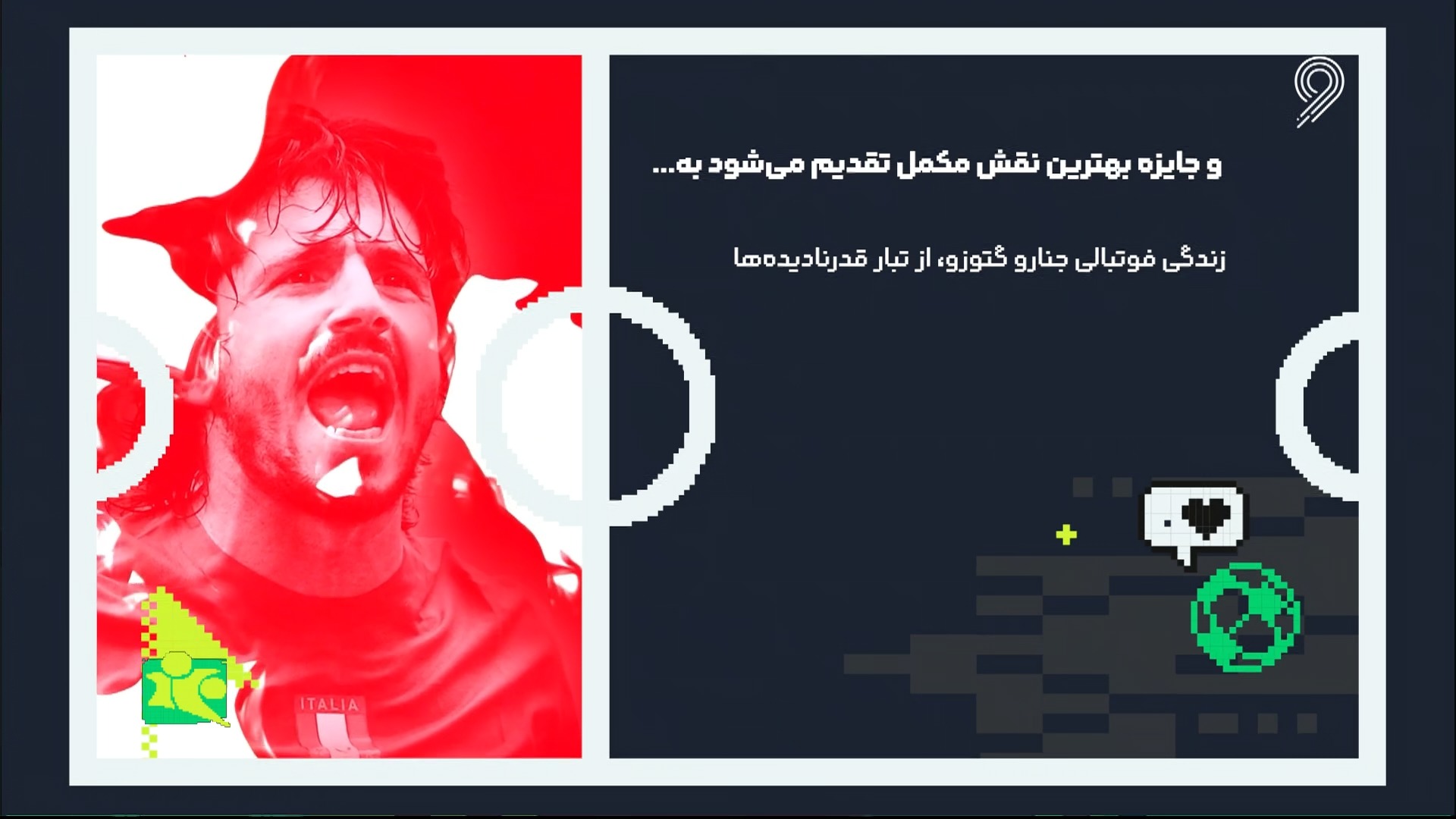 زندگی فوتبالی گتوزو/ از تبار قدرنادیدهها