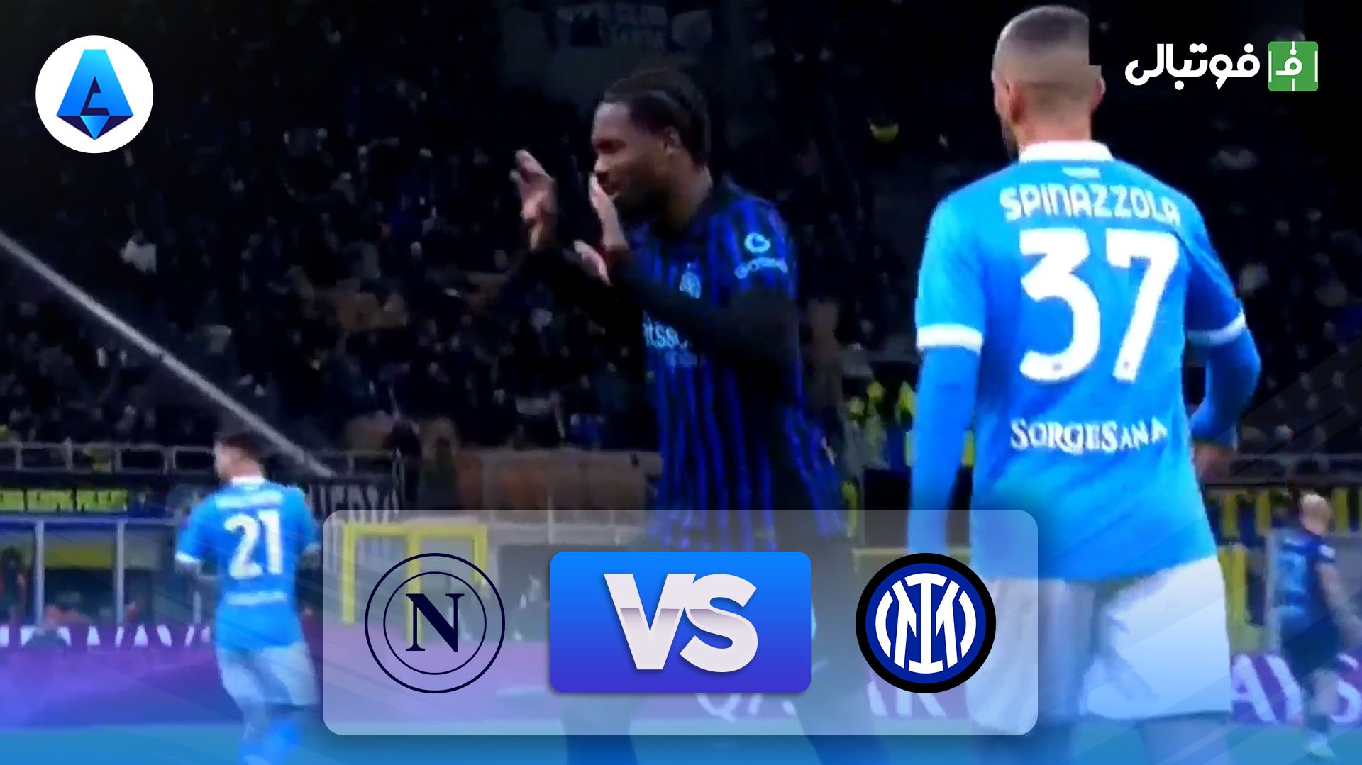 خلاصه بازی اینتر 2-2 ناپولی