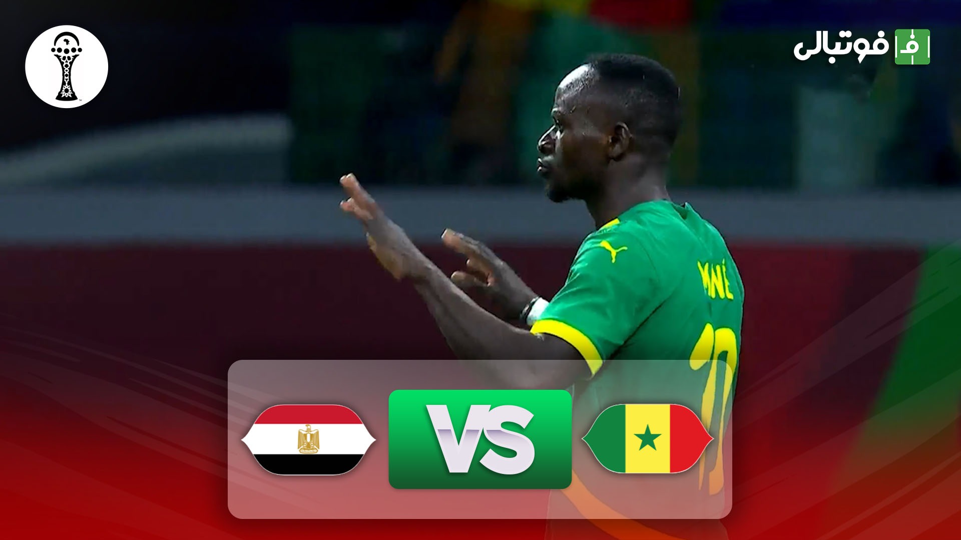 خلاصه بازی سنگال 1-0 مصر