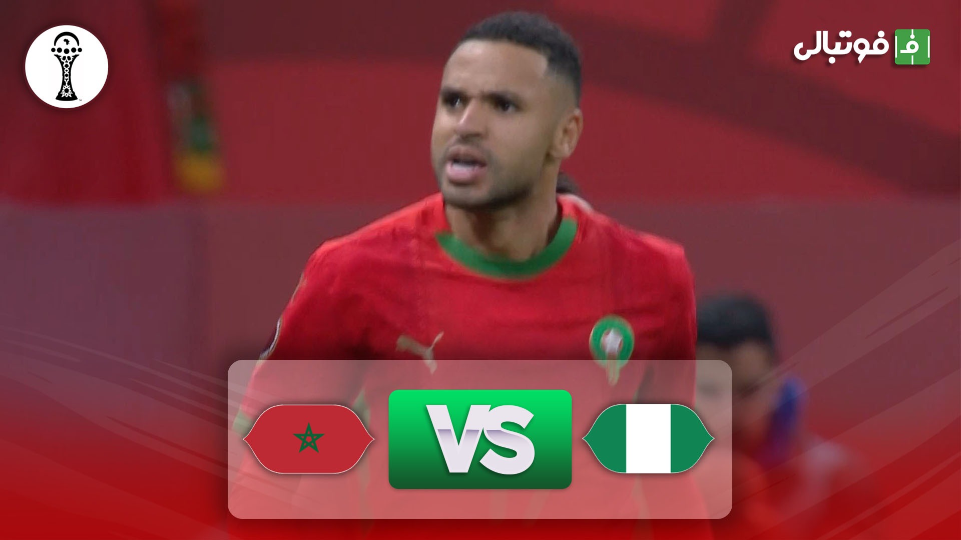 خلاصه بازی نیجریه 0-0 مراکش (پنالتی 2-4)