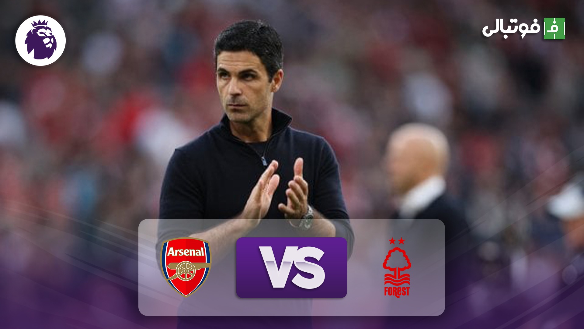 خلاصه بازی ناتینگهام فارست 0-0 آرسنال