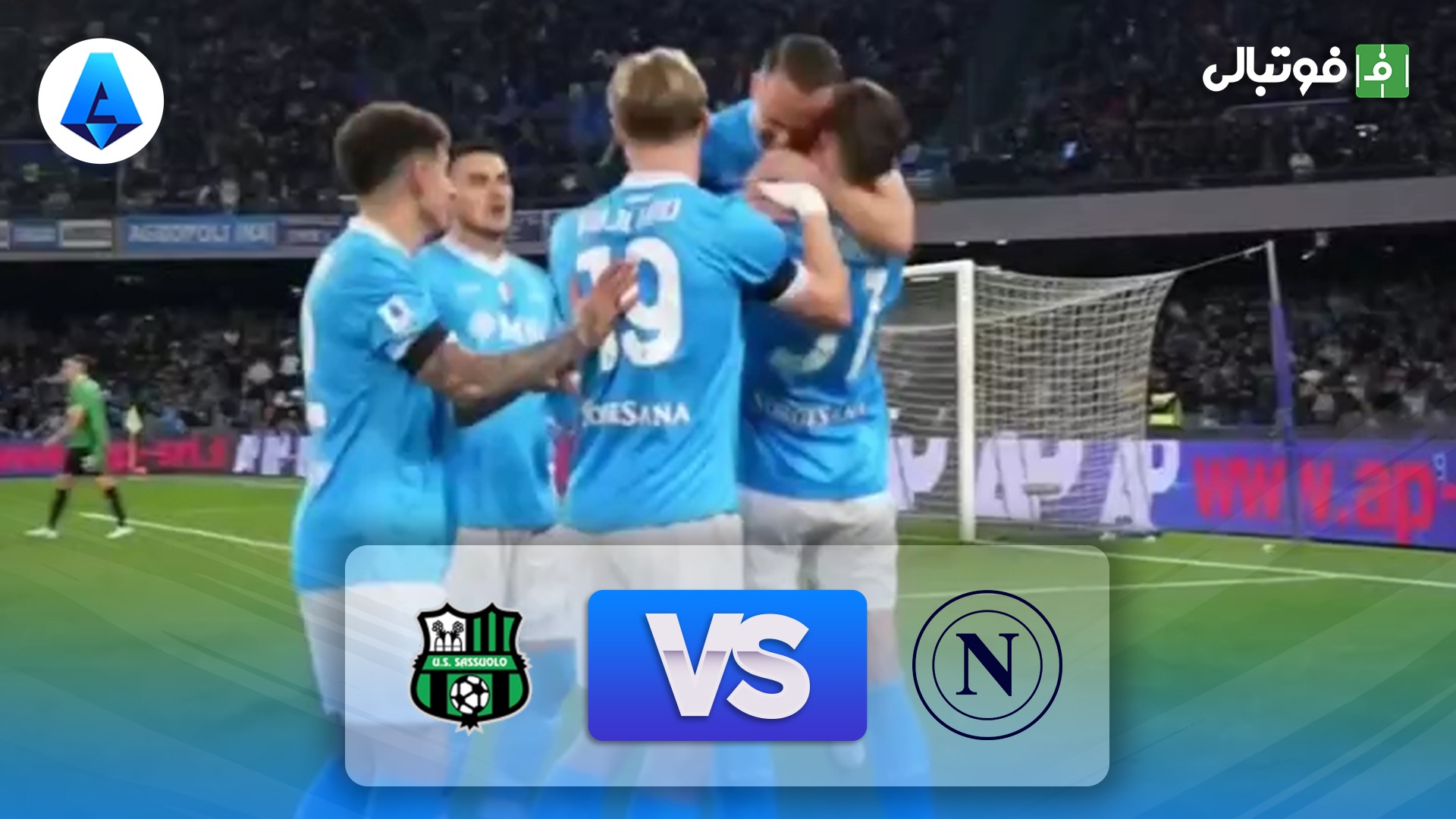 خلاصه بازی ناپولی 1-0 ساسولو
