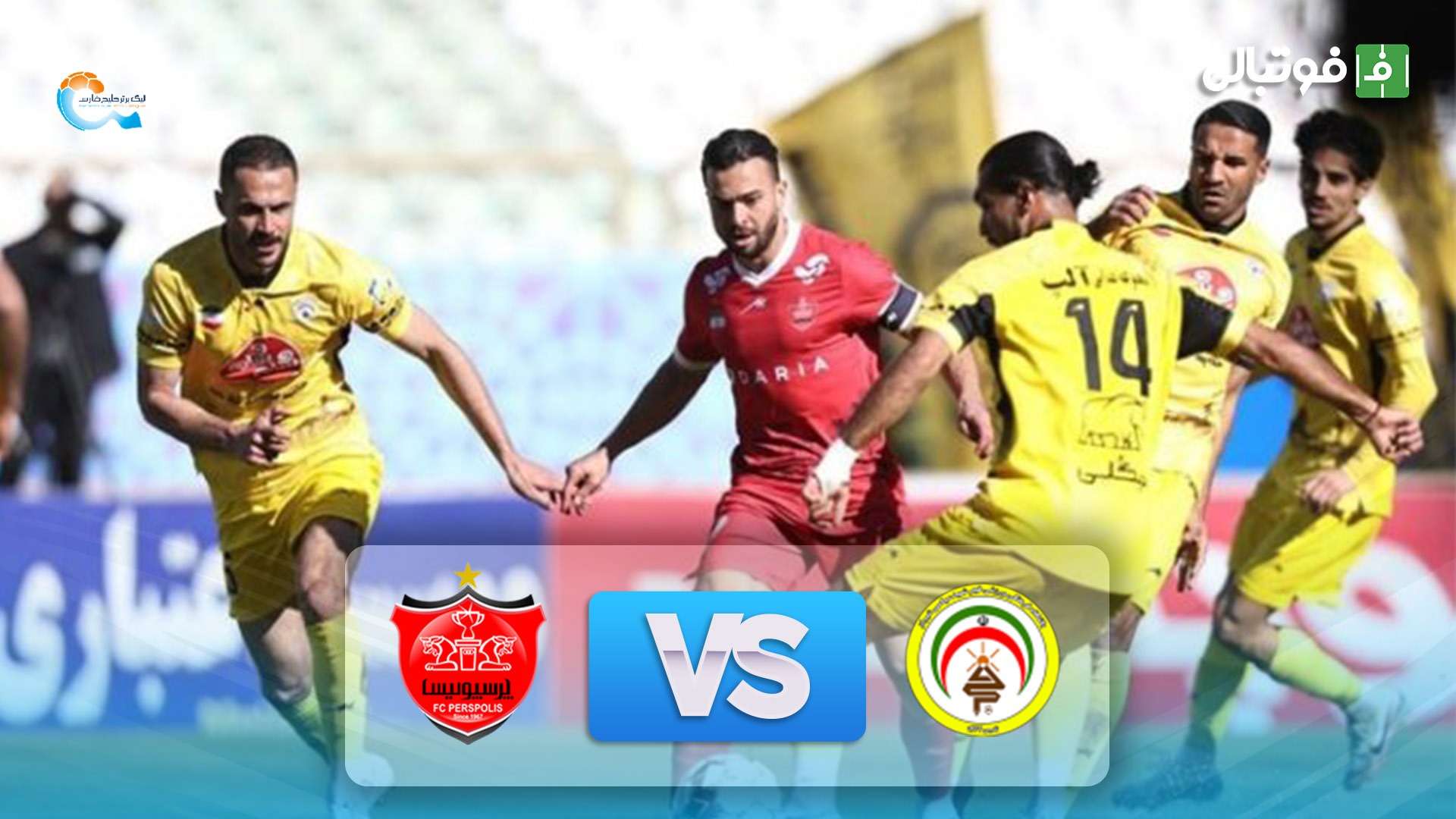 خلاصه بازی فجر سپاسی 2-1 پرسپولیس