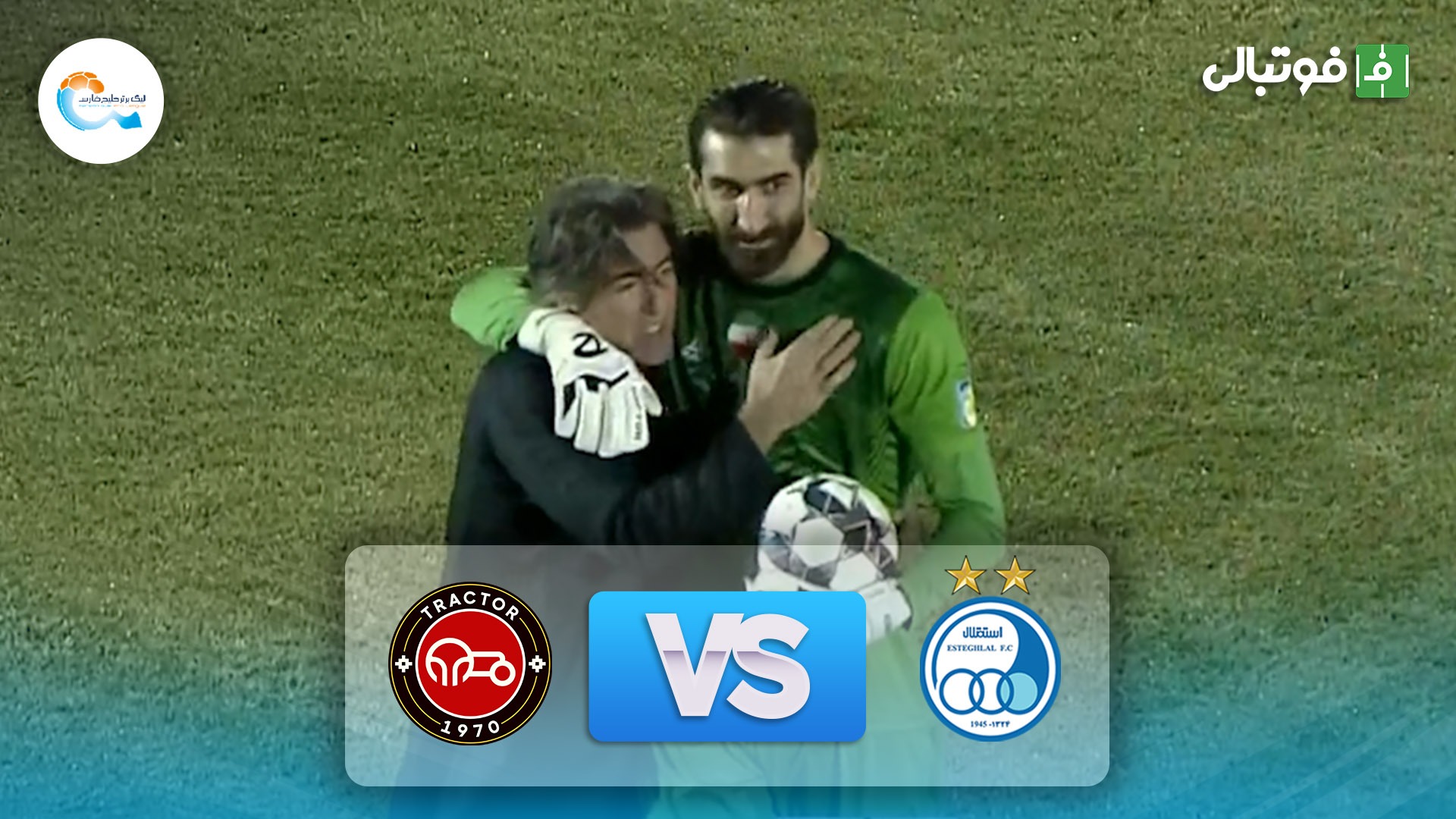 خلاصه بازی استقلال 0-0 تراکتور
