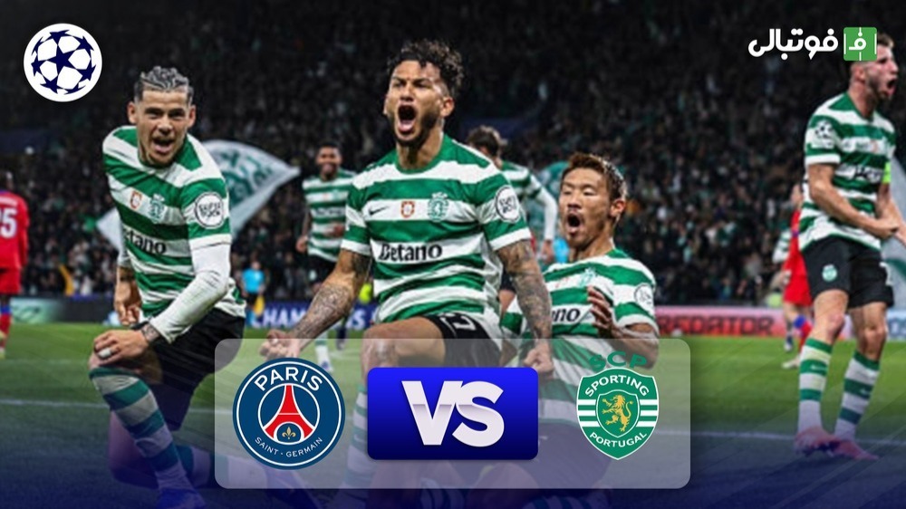 خلاصه بازی اسپورتینگ 2-1 پاری سن ژرمن