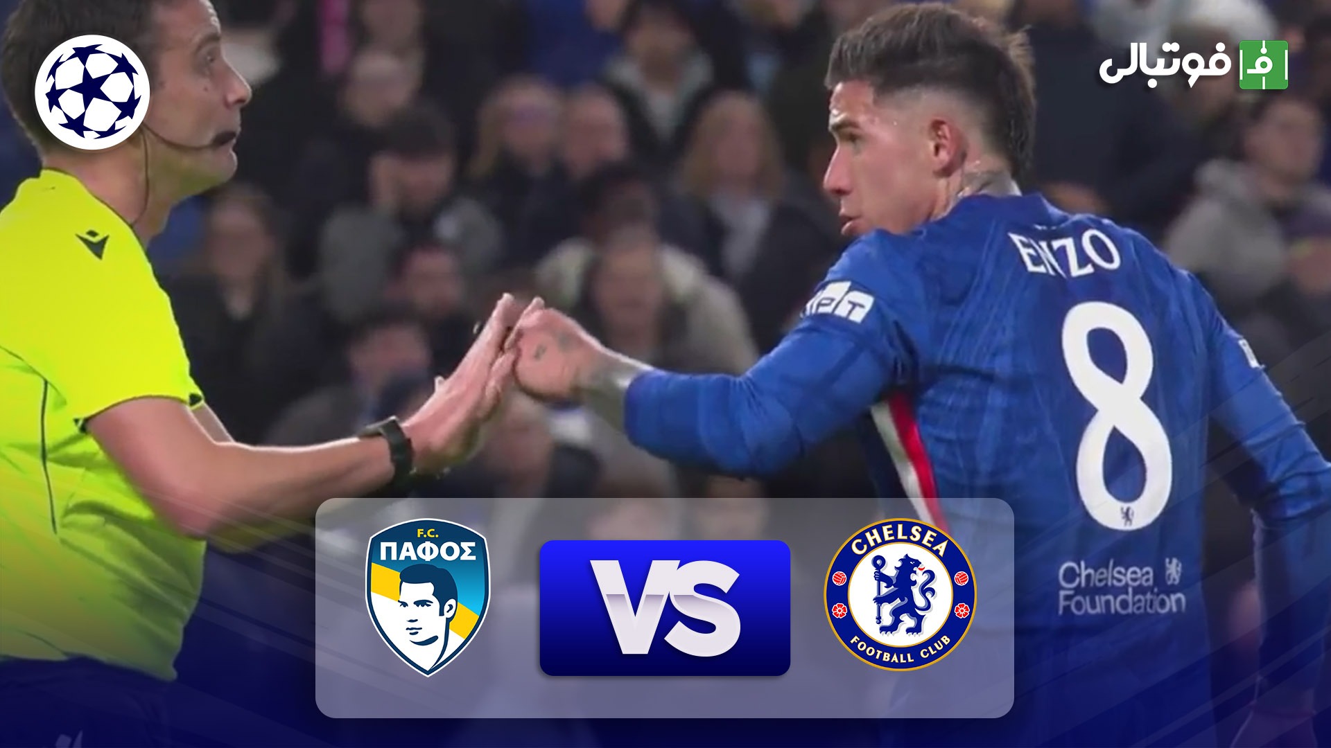خلاصه بازی چلسی 1-0 پافوس