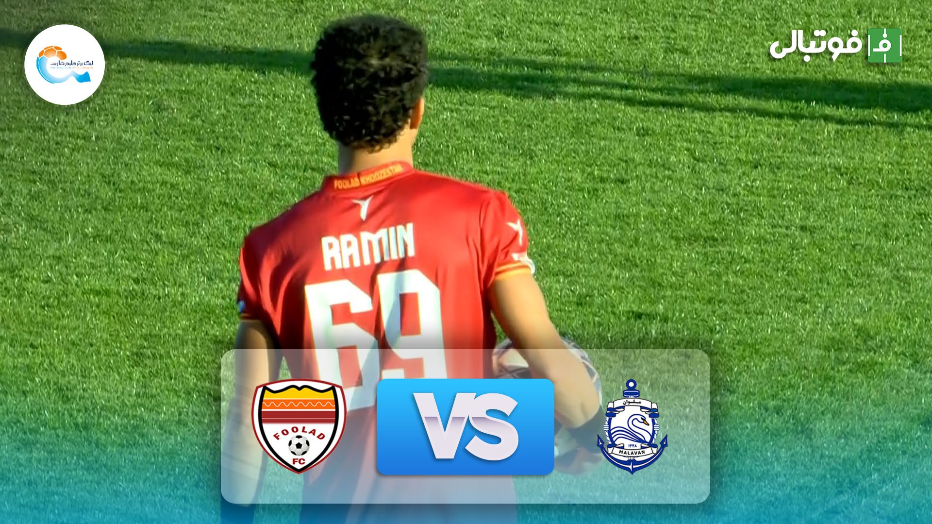 خلاصه بازی ملوان 2-2 فولاد