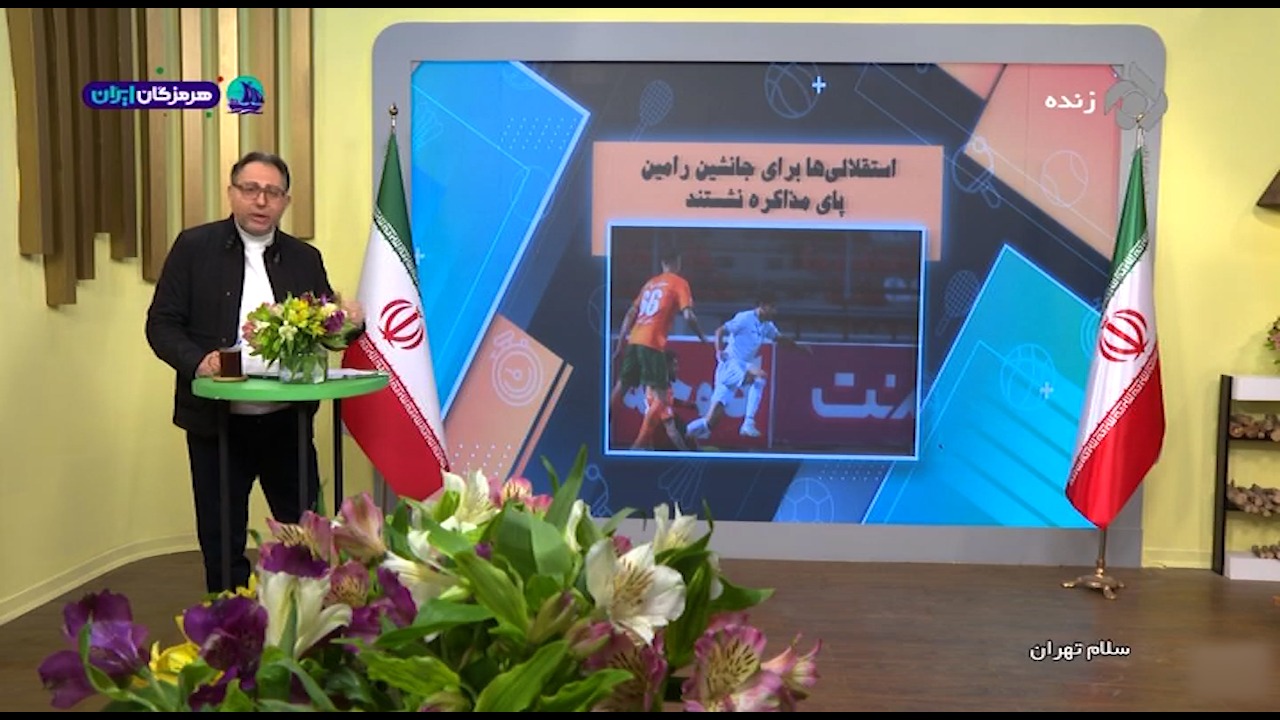 استقلالی ها برای جانشینی رامین دست به کار شدند