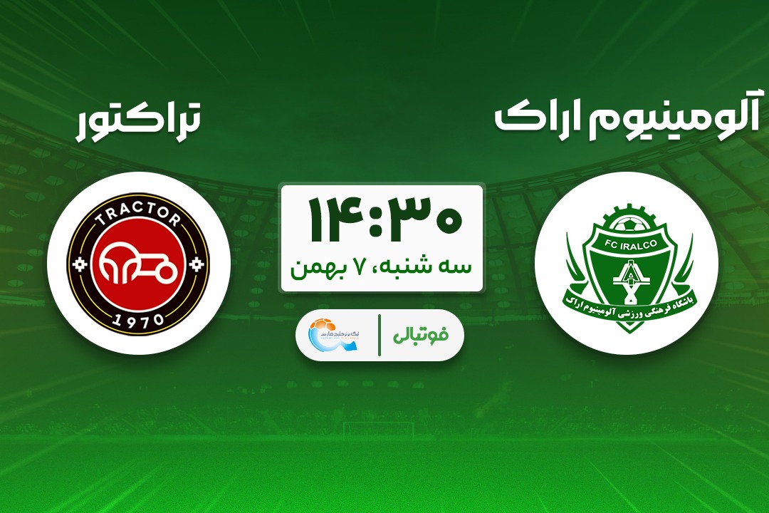تراکتور در خانه آلومینیوم؛ دو مسیر متفاوت