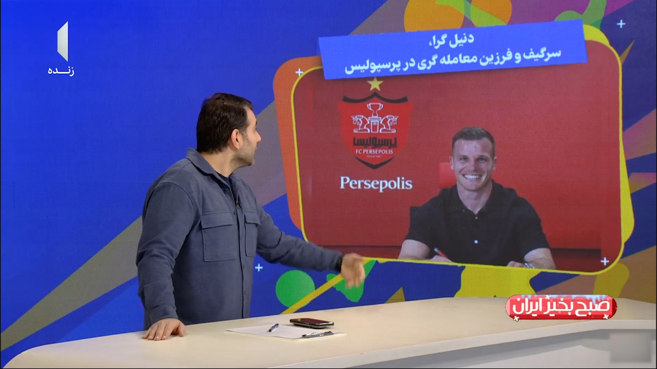 پنجره نقل و انتقالاتی نیم فصل اول بسته شد