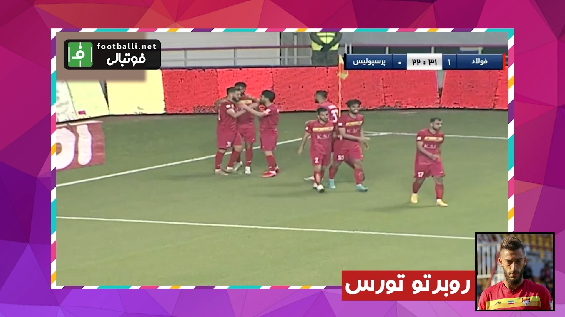 گلهای برتر فولاد در تقابل با پرسپولیس