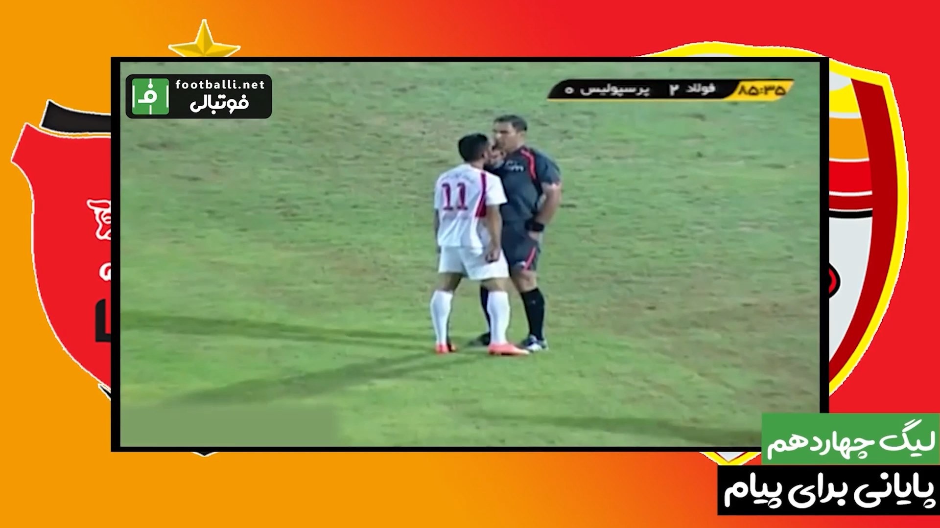10 لحظه برتر تقابل پرسپولیس و فولاد