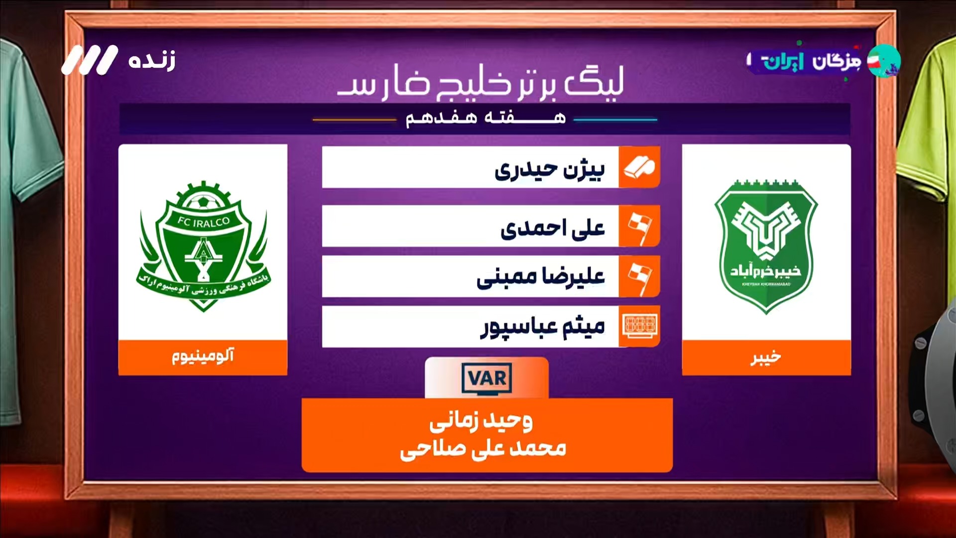 کارشناسی داوری بازی خیبر و آلومینیوم اراک
