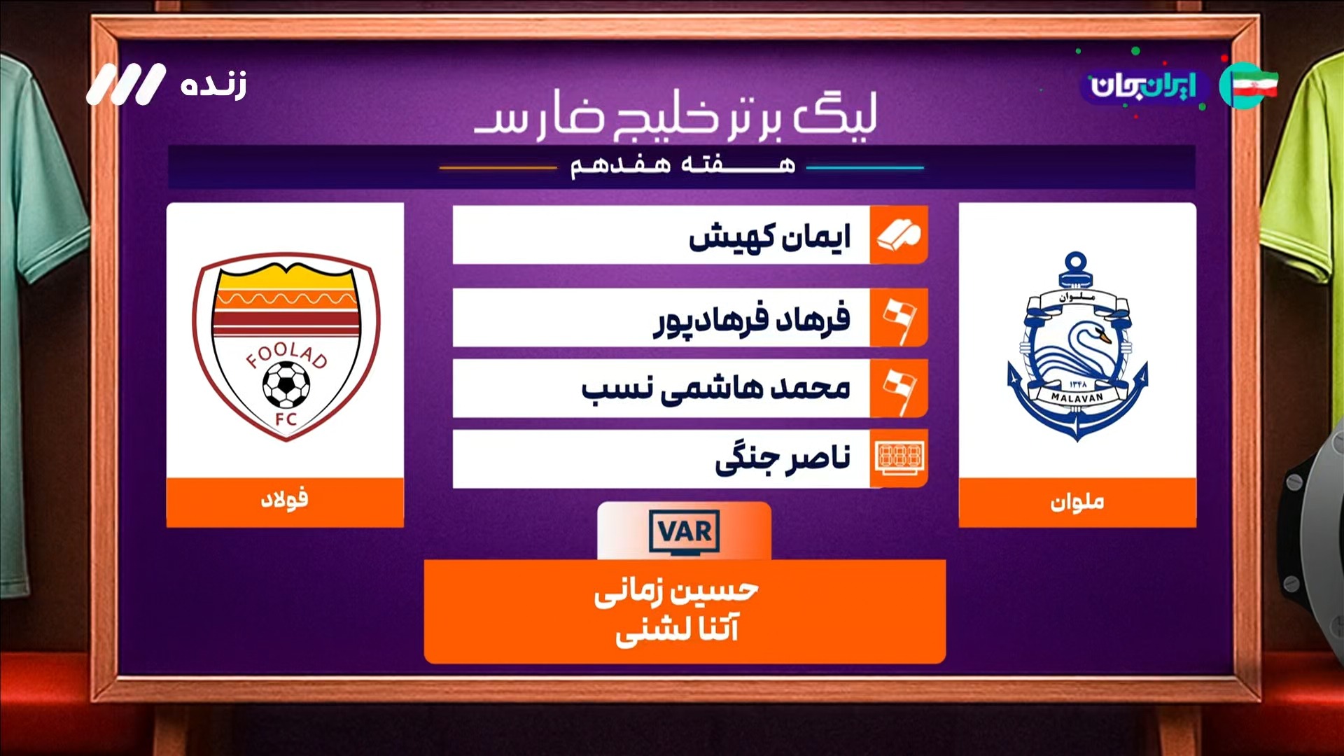 کارشناسی داوری بازی ملوان 2-2 فولاد خوزستان