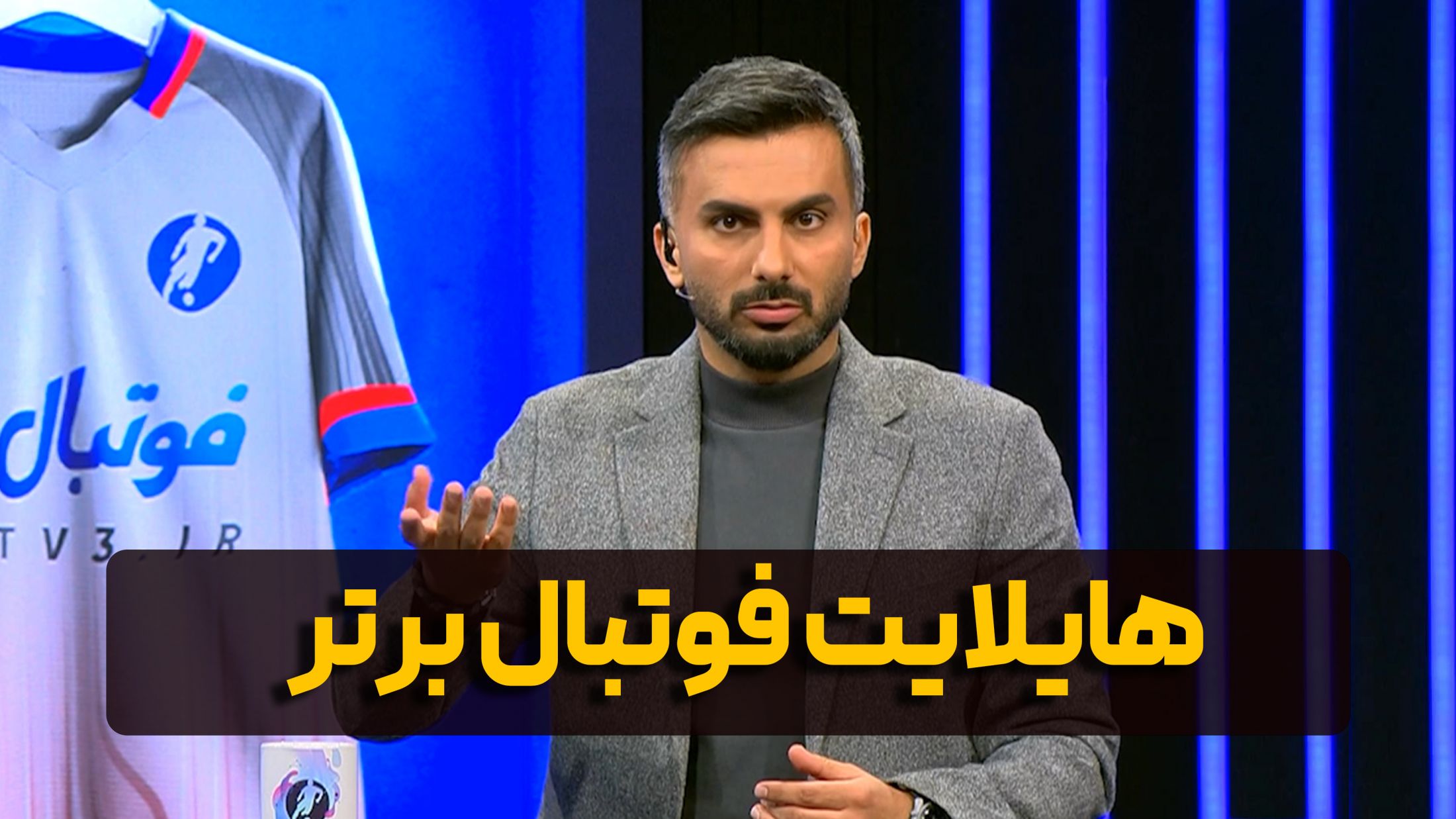 هایلایت برنامه فوتبال برتر