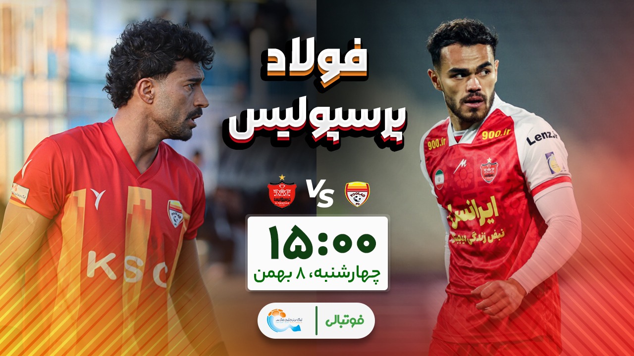 پرسپولیس در خانه فولاد؛ عملیات حفظ صدر