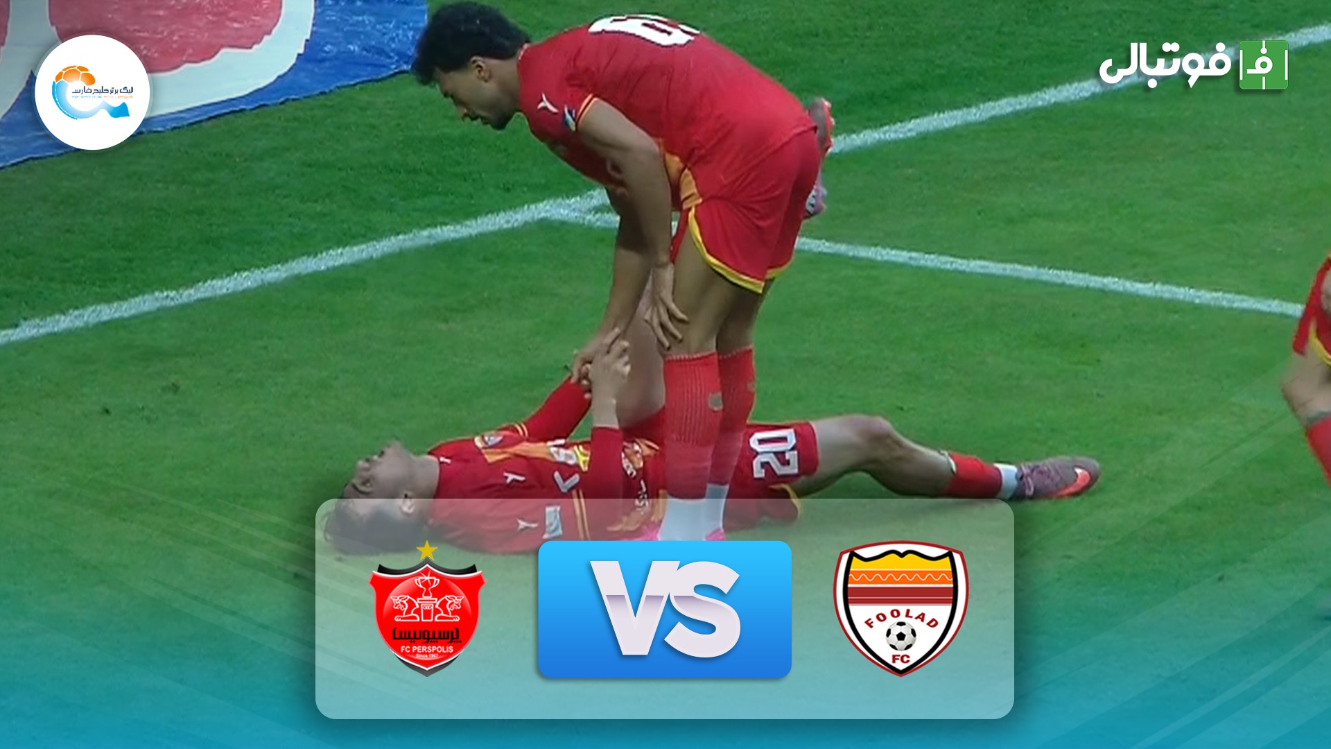 خلاصه بازی فولاد خوزستان 3-1 پرسپولیس