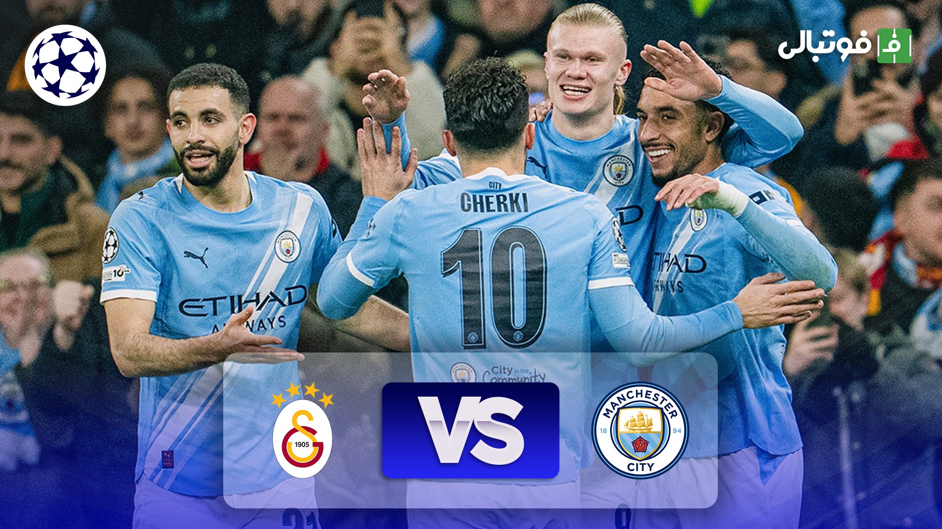 خلاصه بازی منچستر سیتی 2-0 گالاتاسرای
