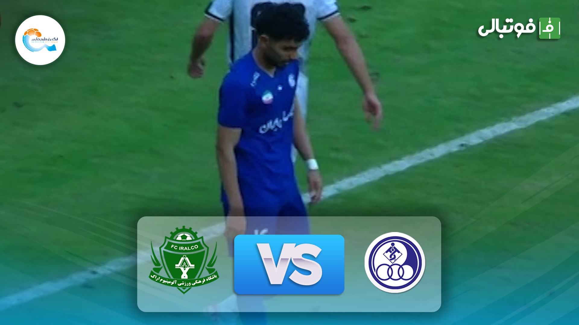 خلاصه بازی استقلال خوزستان 1-1 آلومینیوم اراک